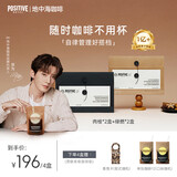 POSITIVE HOTELph地中海咖啡冻干速溶黑咖啡(肉桂*2+绿燃*2) 咖啡套装 邓为代言