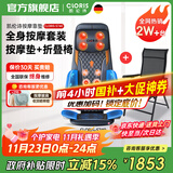 凯伦诗（CLORIS）德国按摩垫全身 车载家用按摩靠垫 颈肩腰背臀按摩 肩颈按摩器  送父母 生日礼物节日礼物S308 S740尊享款+H501折叠椅