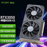 昂达（ONDA）RTX3050神盾8GD6 V2 8GB大显存GDDR6 电竞游戏设计智能学习专业电脑 显卡