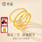 老庙黄金戒指足金光面磨砂古法戒指三生三世素圈指环情侣款对戒送女友 12号 光面款约1g