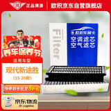欧积套装汽车空调滤芯+空气滤芯滤清器/15-20款现代新途胜(1.6T/2.0T)