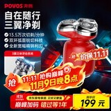 奔腾（POVOS）剃须刀T006赤焰红奔腾小星锤电动便携刮胡刀智能感应剃胡刀迷你须刨生日送男友老公父亲节礼物