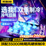 索耐摩【一秒速冷丨速降65℃】笔记本散热器游戏本降温神器手提平板电脑支架立式底座风压式水冷风扇散热