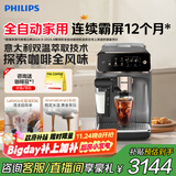 飞利浦（PHILIPS）【政府补贴】云朵咖啡机新3系EP3341/62家用/办公室全自动意式浓缩冷萃研磨一体全自动咖啡机 送礼