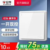 公牛（BULL）86型墙壁面板 多用网络插座 家用电源 G36象牙白 一开双控