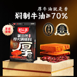 好人家第三代厚火锅底料520g 0添加火锅底料牛油麻辣香锅家庭聚会调料