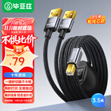 毕亚兹 打印机共享器一拖二三分线数据两台电脑共用鼠标键盘办公连接线 适用惠普佳能联想三星 3.5米