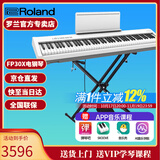 罗兰（Roland）电钢琴FP30X 重锤便携式成人儿童初学者入门数码钢琴 FP30X白色+X架+单踏板