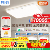 飞利浦（PHILIPS）明简智能护眼客厅灯全光谱卧室吸顶灯具全屋套餐3室1厅【包安装】