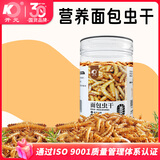 开元面包虫干八哥鹦鹉鸟食饲料鹩哥零食芦丁鸡仓鼠零食龟粮食金丝熊