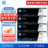 惠普（HP）204A硒鼓原装 CF510A粉盒 适用hp m154a/nw m180n m181fw 204A硒鼓四色套装