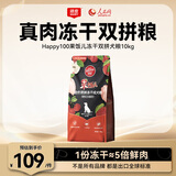 顽皮（Wanpy）果饭儿双拼犬粮添加鸡肉冻干拉布拉多比格宠物食品成犬幼犬专用 【升级款】鸡肉+三文鱼口味-10kg