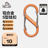 伯希和（Pelliot）登山扣八字扣S型挂扣户外背包挂钩钥匙安全扣16206803橙中号2个装