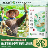 顾生堂 藕粉无添加养胃术后儿童产妇原味手工有机莲藕粉早餐代餐粉200g