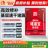 雨虹防水 堵漏王 水不漏 快干水泥 堵漏宝塑钢泥 地漏安装 管根堵漏 4KG