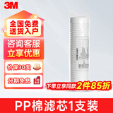 3M 净水器前置Y16 pp棉滤芯家用过滤器滤芯耗材 PP棉1支