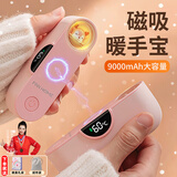 亿拉福磁吸公仔暖手宝充电女生分离式暖宝宝圣诞节礼物生日送女朋友神器 迷雾粉【公仔数显款+磁吸分体】温馨夜灯丨四档温控 9000毫安大容量丨60°温暖一整天丨智能温控防爆