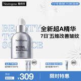 露得清a醇精华液30ml抗皱赋活提亮淡化细纹紧致视黄醇精华护肤品送女友