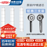 杜邦（DUPONT）世界500强卫浴淋浴手持花洒喷头淋浴花洒套装花洒专用滤芯3支装