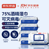 京东京造&京东健康 75%酒精湿巾60片*5包 湿纸巾消毒湿巾可灭病毒