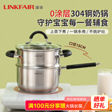 凌丰（LINKFAIR）奶锅不锈钢婴儿辅食锅无涂层煮面锅雪平锅小汤锅燃气电磁炉通用 304奶锅蒸笼两件套 18cm