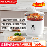 天际隔水炖大容量超大电炖炖锅家用全自动煮粥神器大号智能煲汤锅多功能电炖盅一锅五胆 【白色升级款】 5.5L （适合6~12人）