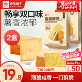 良品铺子酥脆薄饼海苔味烧烤味组合600g早餐饼干休闲零食年货囤货