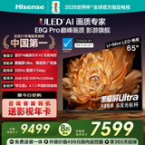 海信电视E8Q Pro 65英寸 信芯H7 2048分区U+MiniLED黑曜屏Ultra 330Hz 超薄壁纸电视国家补贴65E8Q-PRO