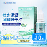 海俪恩 隐形眼镜润滑液 美瞳润眼液 水滋润10mL