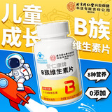 同仁堂维生素b族复合维生素B族含b1b2b6b12叶酸烟酰胺生物素80片