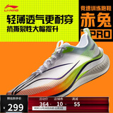 李宁赤兔7 PRO丨跑步鞋女鞋25新款透气中考体测跳绳运动鞋ARPV026