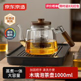 京东京造茶壶 泡茶水分离煮茶壶焖茶壶蒸煮一体养生烧水壶茶具1000ml