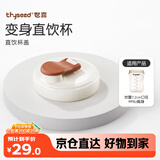 世喜奶瓶水杯配件（直饮杯盖） 适配7.2cm口径PPSU瓶身