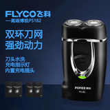 飞科（FLYCO）剃须刀双刀头男士电动刮胡刀充电式旅行出差便携式迷你胡须刀内置充电插头刀头水洗须刨博锐PS182 PS182+备用精钢刀头*4
