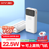 KY康友【3C认证】充电宝20000毫安自带线22.5W快充可上飞机高铁便携移动电源 适用苹果华为小米 白