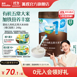 英氏（Engnice）米粉婴儿高铁有机米粉米糊辅食宝宝婴幼儿6个月以上罐装 1阶6月+有机维C加铁原味 248g*1罐
