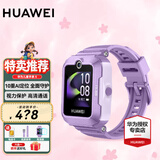 华为（HUAWEI）【咨询享优惠】儿童手表 5 华为智能高清视频通话4G全网通快充大电池拍照电话手表离线定位防沉迷 仲夏紫【表带+高清贴膜*2+支持微信】