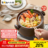 小熊（Bear）砂锅 煲汤锅耐高温不开裂4.5L大沙锅 炖锅燃气灶陶瓷煲中药锅