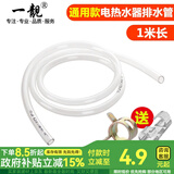 一靓美的史密斯电热水器安全阀导流软管减压泄压阀引流管排水管滴水管 1米导流管【1个卡箍+2个固定夹】