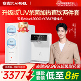 安吉尔【官方直营】净水器家用 玉龙Max1200G 直饮净水机 国家补贴 RO膜反渗透 出水0阻垢剂 纯水净饮机 【性价比2件套】净水器+管线机3617
