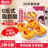俏侬 牛油蛋挞皮蛋挞液组合 蛋挞烘焙原料 西式烘焙 冷冻 大蛋挞皮30个600g