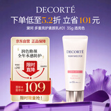 黛珂多重亮护素颜乳霜35g#01透亮肤色防晒隔离遮瑕户外化妆品生日礼物