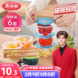 美丽雅 保鲜盒圆形300ml*6套食品接触塑料饭盒密封带盖打包碗分装可微波