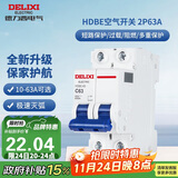 德力西（DELIXI）空气开关 HDBE632C63 家用空开小型断路器2P双极断路器 2P63A