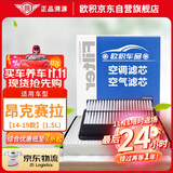 欧积二滤套装空调滤芯+空气滤芯滤清器马自达昂克赛拉1.5L(14-19款)