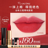 兰蔻160口红丝绒雾面哑光 尽兴红唇膏化妆显气色礼盒礼物生日送女友