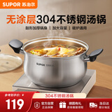 苏泊尔（SUPOR）304不锈钢汤锅泡面锅家用加厚大容量煮锅燃气明火电磁炉通用