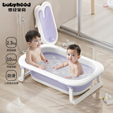 世纪宝贝（babyhood）诺心浴盆 婴儿洗澡盆 宝宝折叠浴盆 加大加厚带浴架 332淡紫