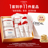 欧莱雅复颜面霜+晚霜套装礼盒补水保湿抗皱护肤品化妆品生日礼物