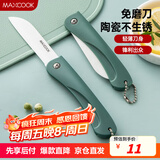 美厨（maxcook）陶瓷刀水果刀 3英寸 可折叠小厨刀宝宝辅食刀 切水果刀具 MCD2243
